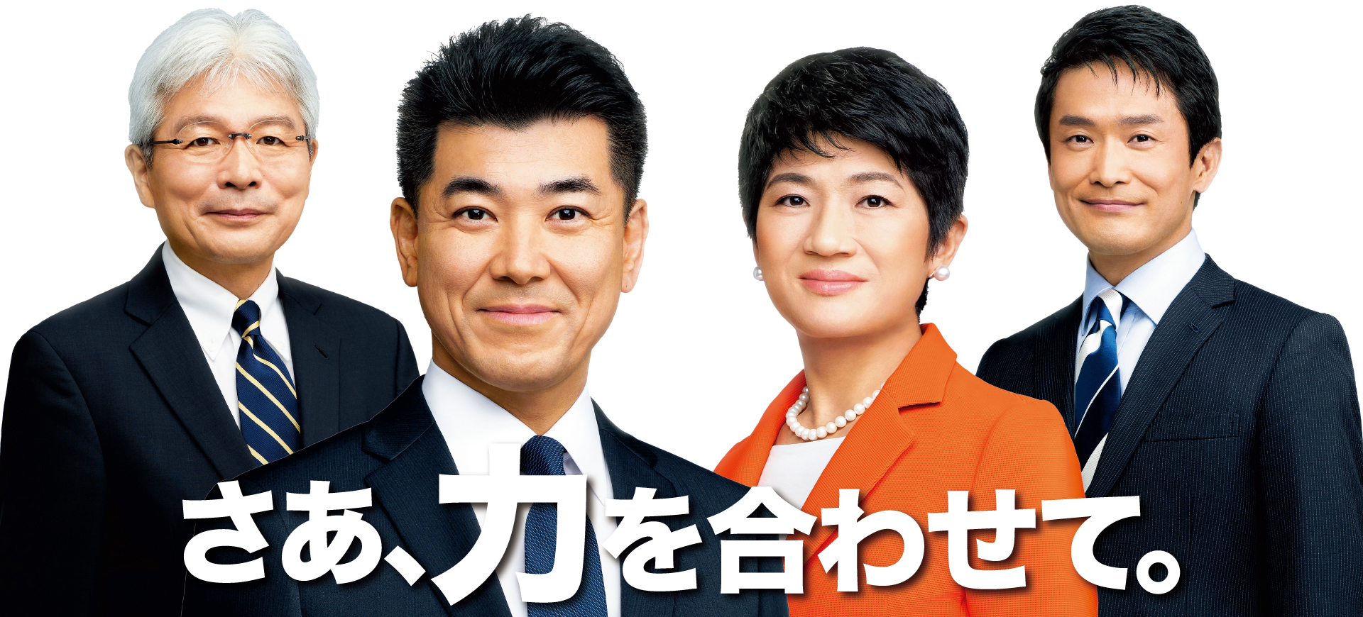立憲民主党北海道総支部連合会