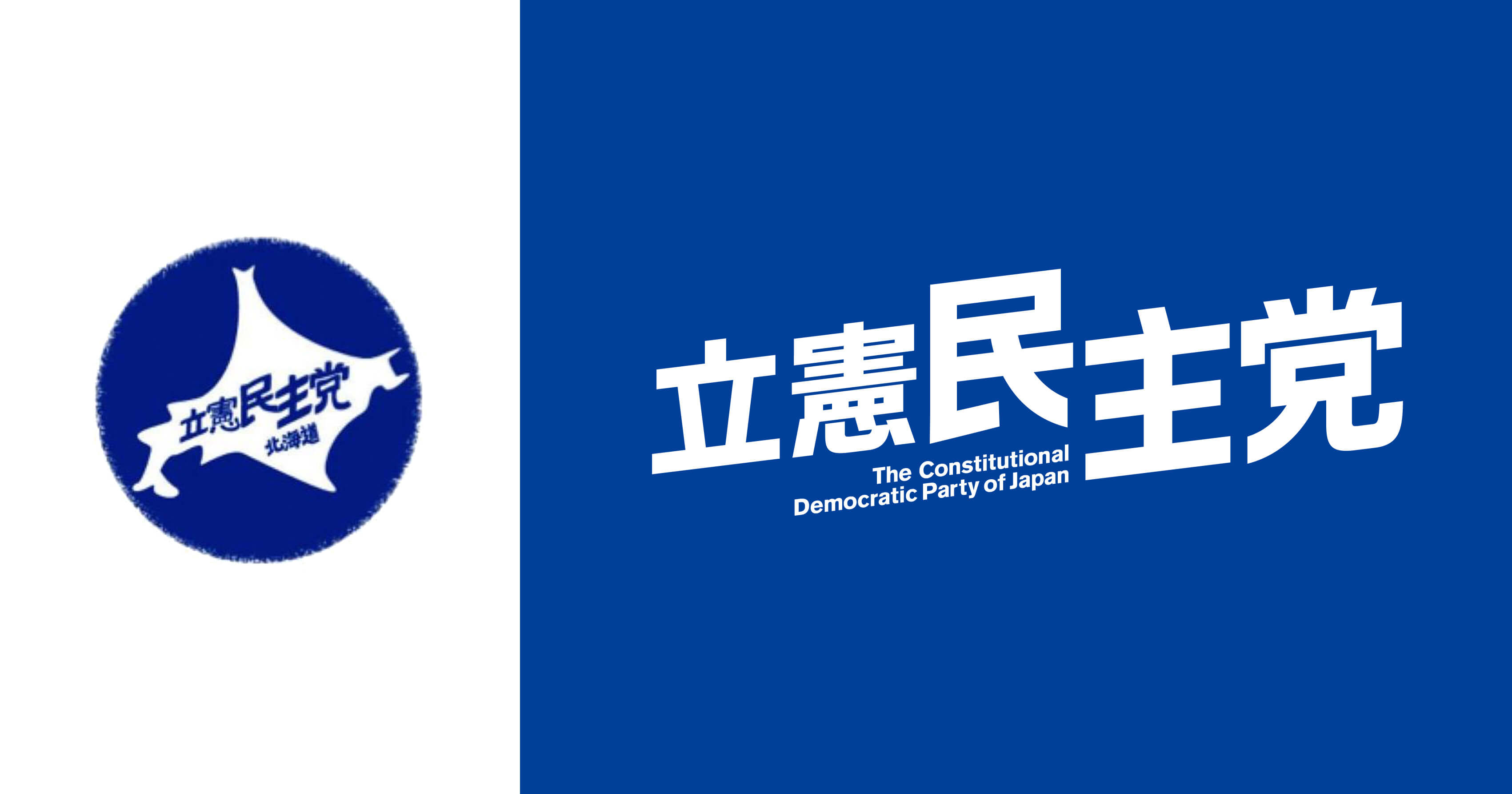 立憲民主党北海道連合