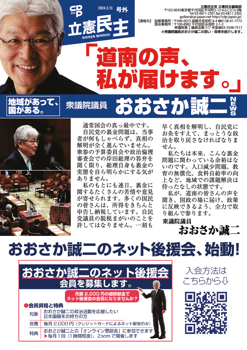 おおさか誠二 2024年4月号