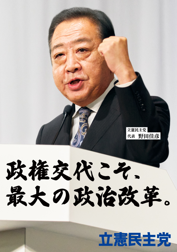 立憲民主党北海道総支部連合会