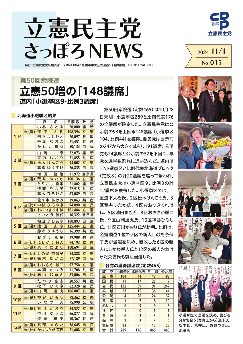 立憲民主党さっぽろNEWS No.015