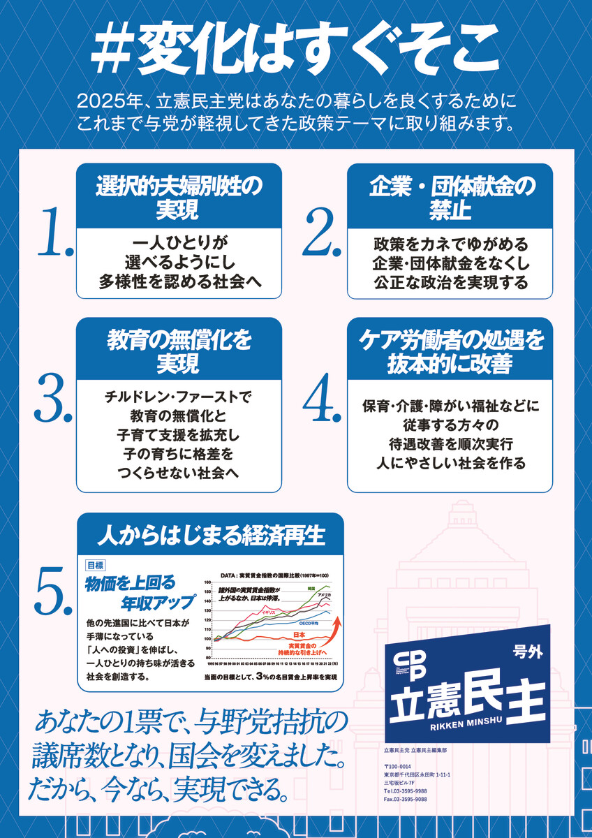 立憲_臨時国会ビラ_1227fix_裏のサムネイル