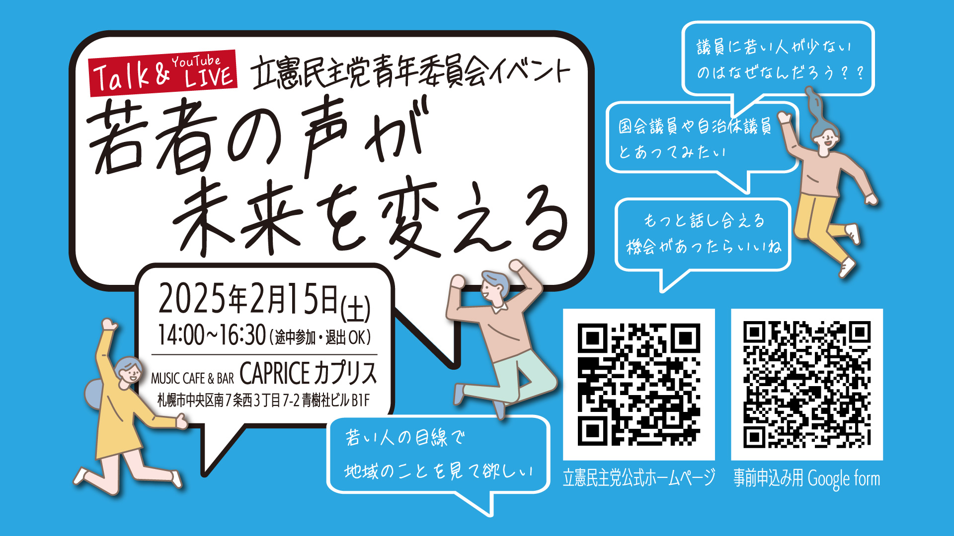 【事前申込制】「若者の声が未来を変える」を開催します。