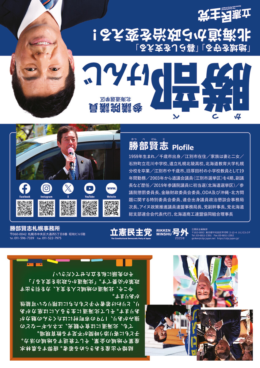 勝部けんじ 2025年2月号