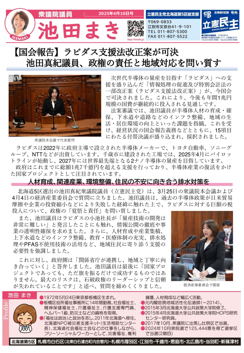 池田まき 2025年4月号