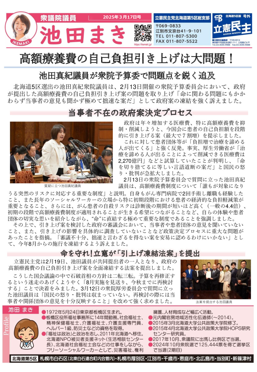 池田まき 2025年3月号