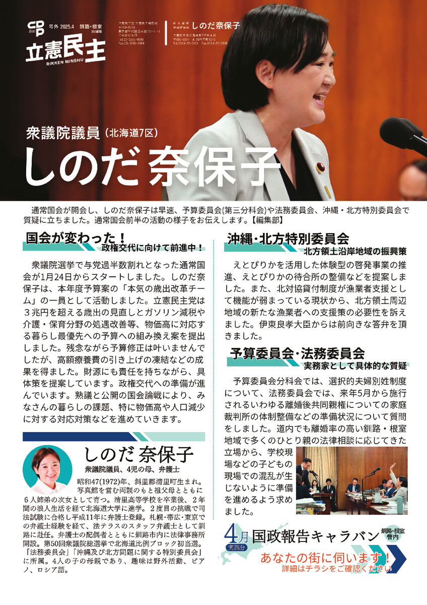 しのだ奈保子 2025年4月号