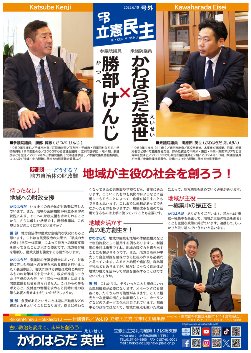 かわはらだ英世 2025年6月号