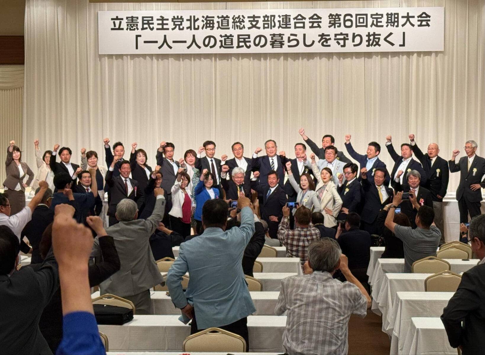 立憲民主党北海道第6回定期大会