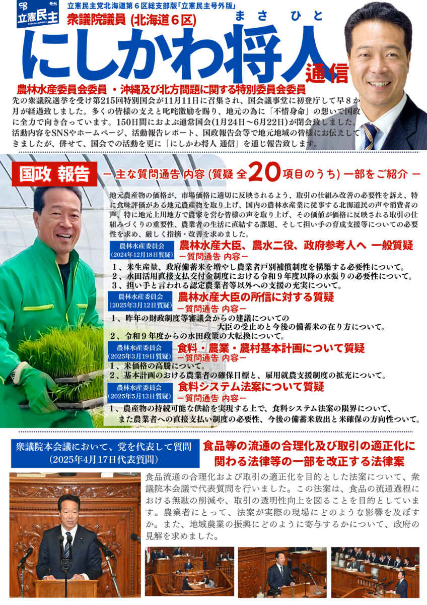 にしかわ将人 2025年7月号