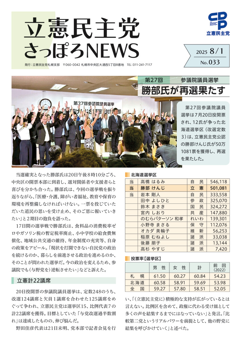 立憲民主党さっぽろNEWS No.033