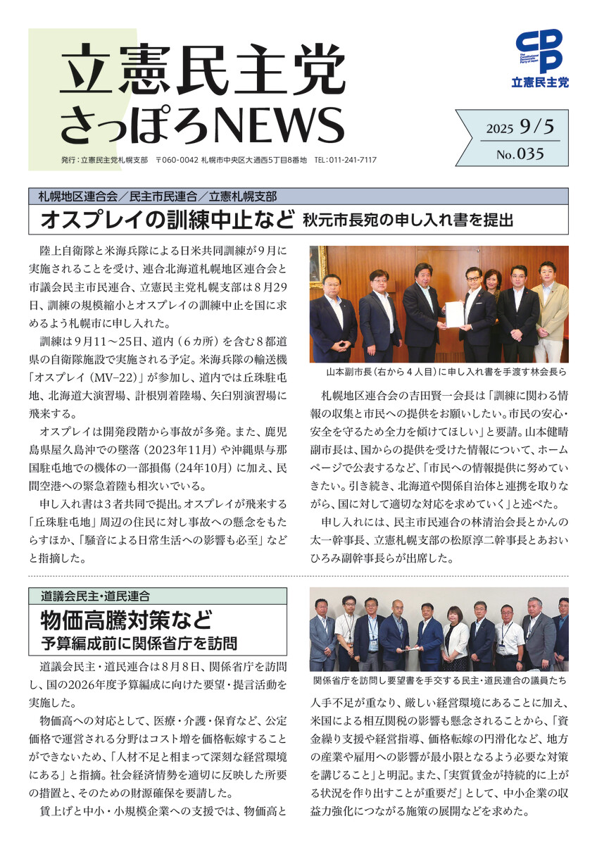 立憲民主党さっぽろNEWS No.035
