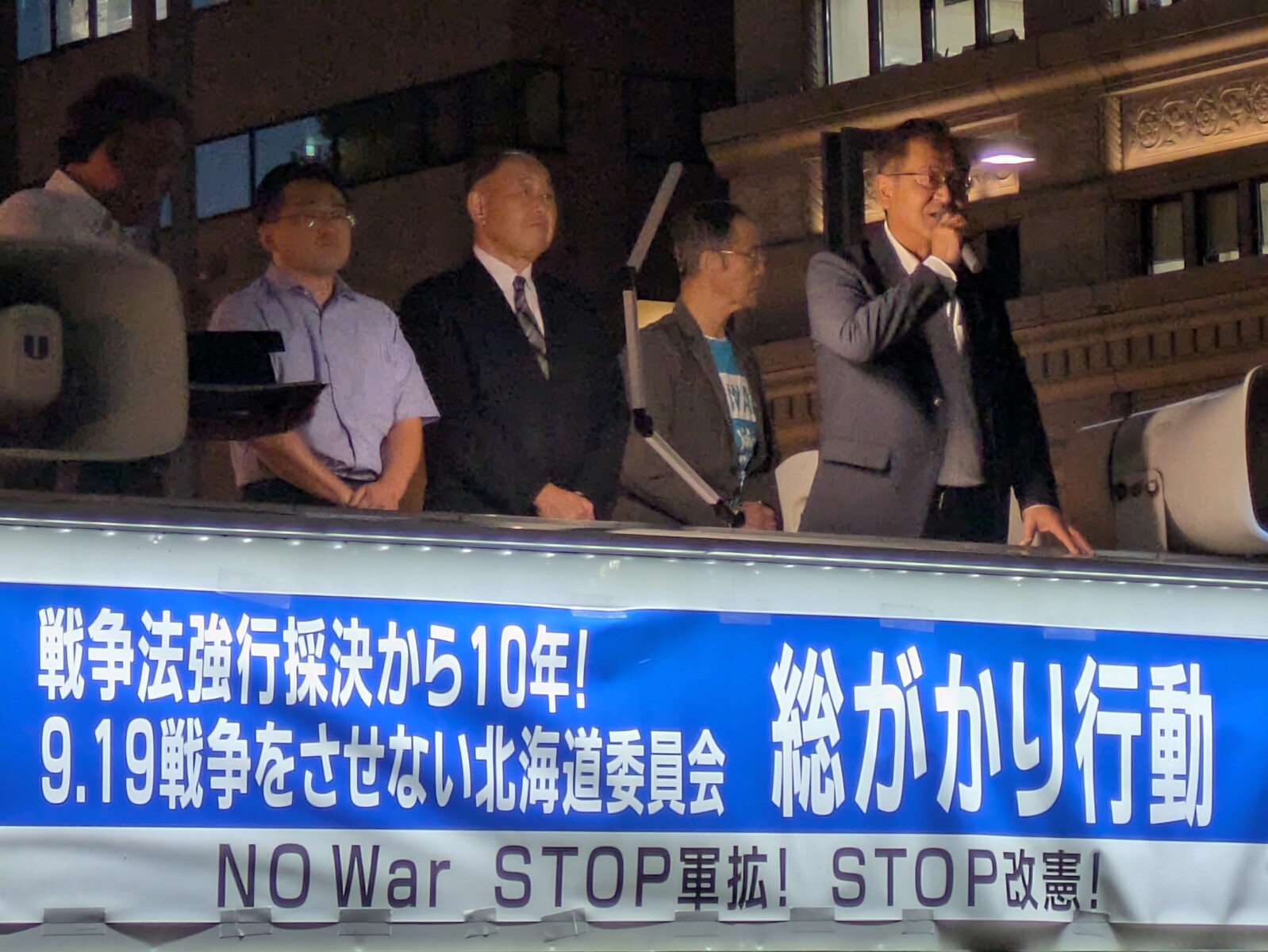 戦争法強行採決から10年！9.19戦争をさせない北海道委員会総がかり行動