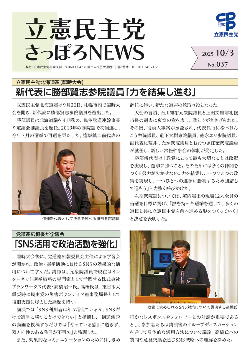 立憲民主党さっぽろNEWS No.037