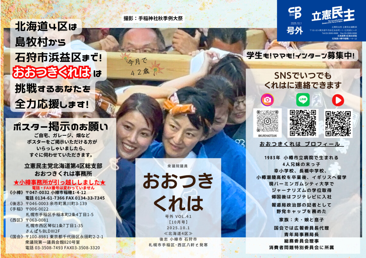 おおつき紅葉 2025年10月号