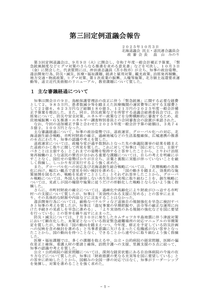 2025年度第三回定例道議会