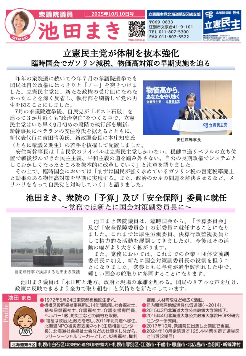 池田まき 2025年10月号
