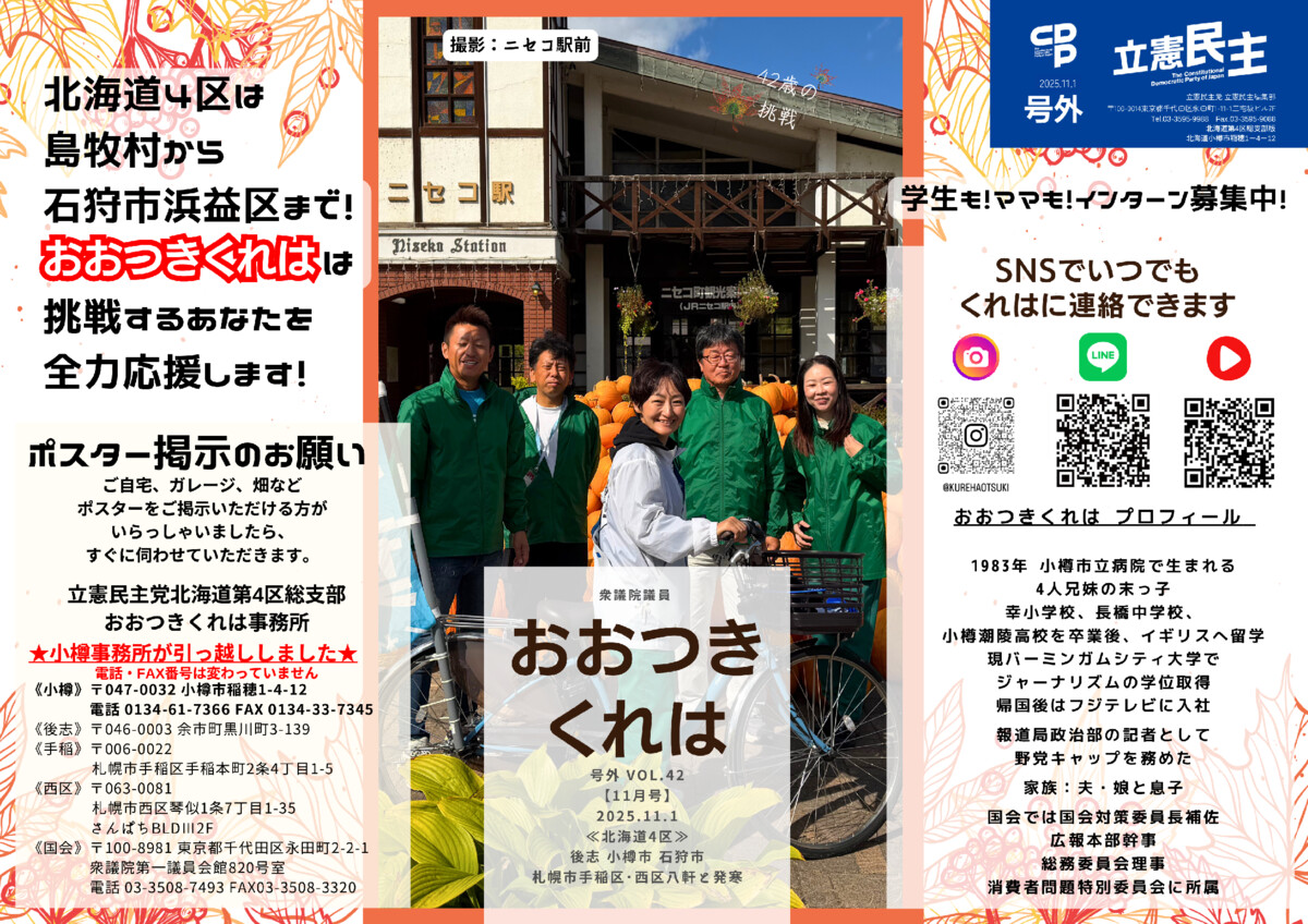 おおつき紅葉 2025年11月号