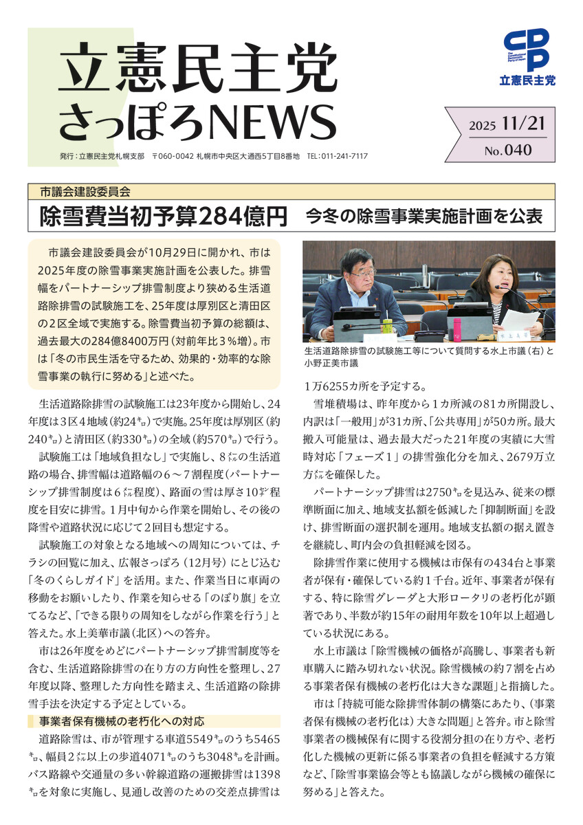 立憲民主党さっぽろNEWS No.040