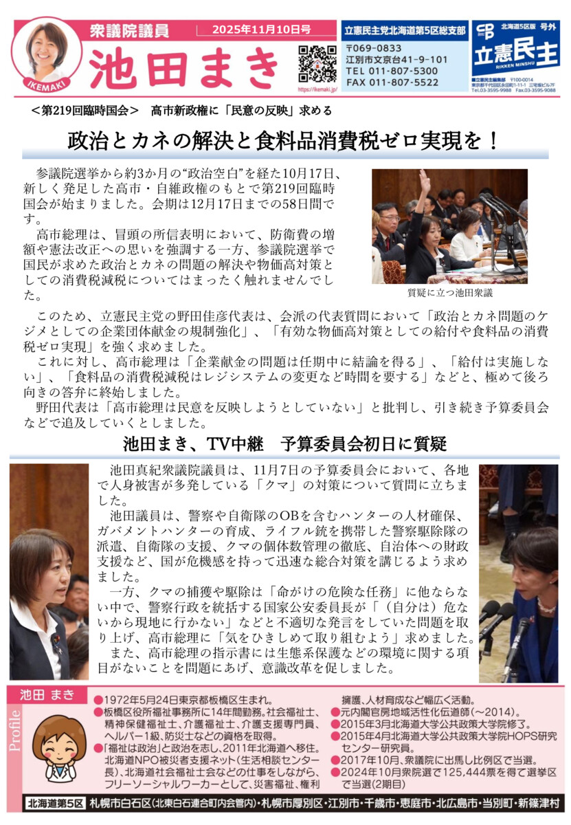 池田まき 2025年12月号