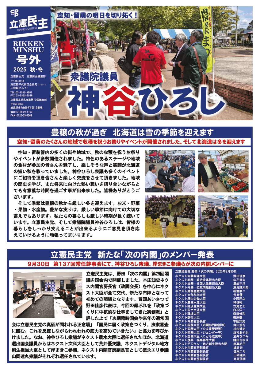 神谷ひろし 2025年12月号