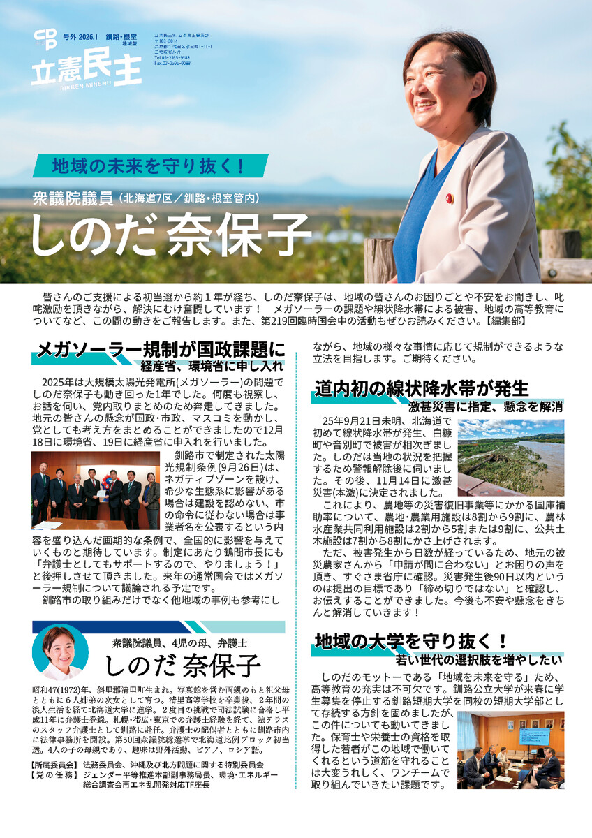 しのだ奈保子 2026年1月号