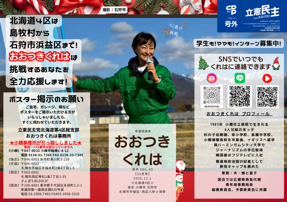 おおつき紅葉 2025年12月号