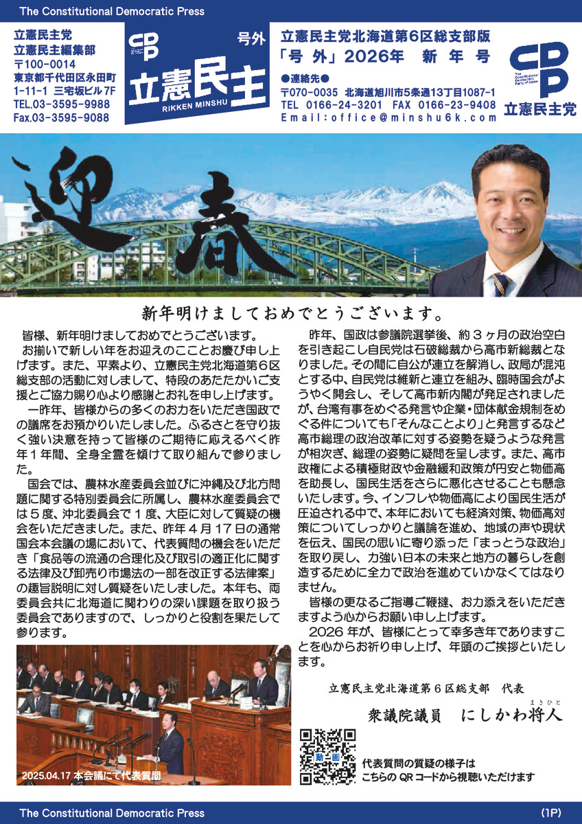 にしかわ将人 2026年1月号