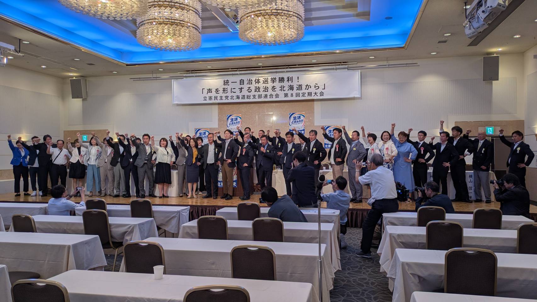 【立憲民主党第８回定期大会】開催