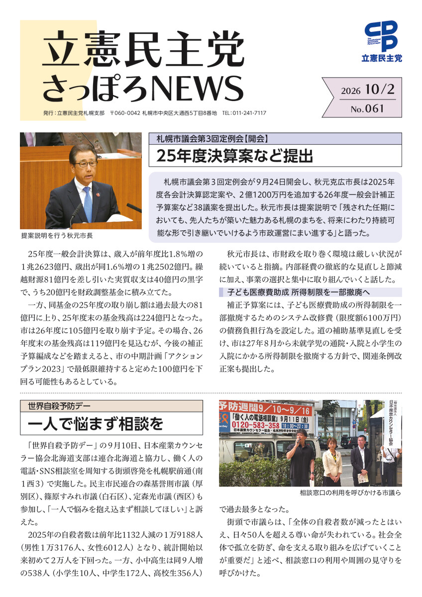 立憲民主党さっぽろNEWS No.061